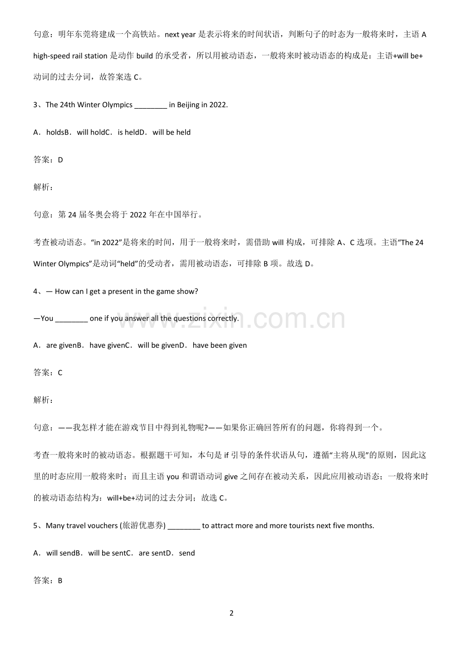 初三英语一般将来时的被动语态高频考点知识梳理.pdf_第2页