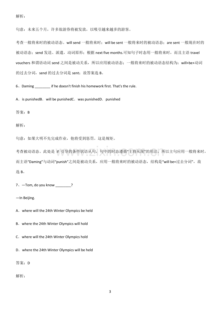 初三英语一般将来时的被动语态高频考点知识梳理.pdf_第3页