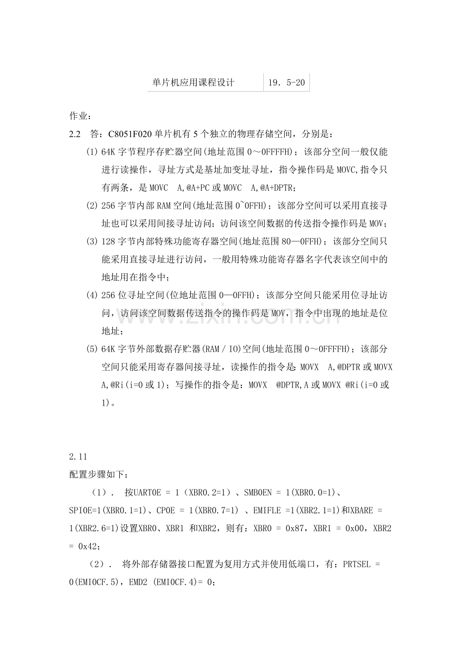 SOC单片机原理与应用鲍可进部分答案.doc_第1页