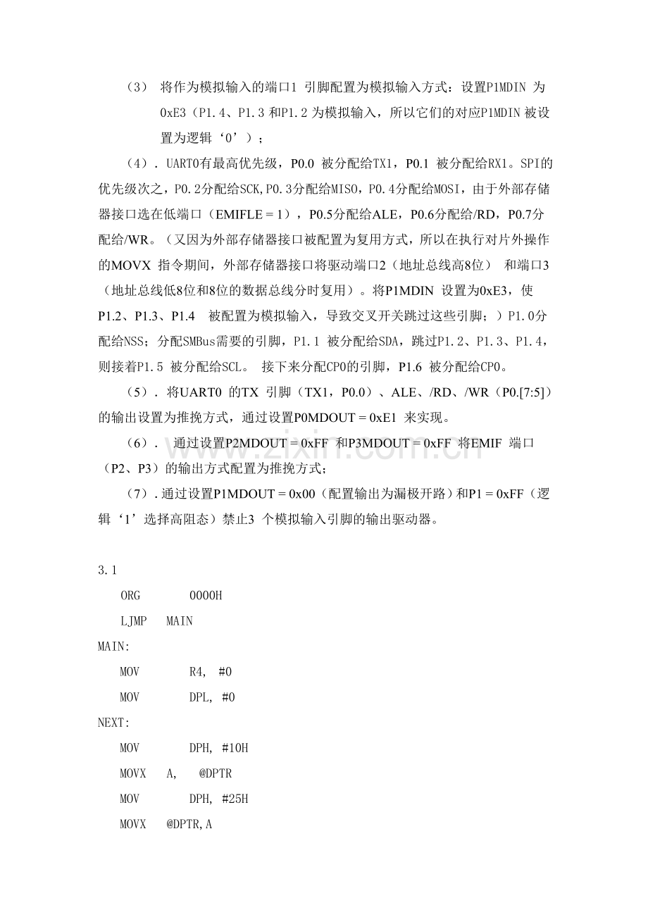 SOC单片机原理与应用鲍可进部分答案.doc_第2页