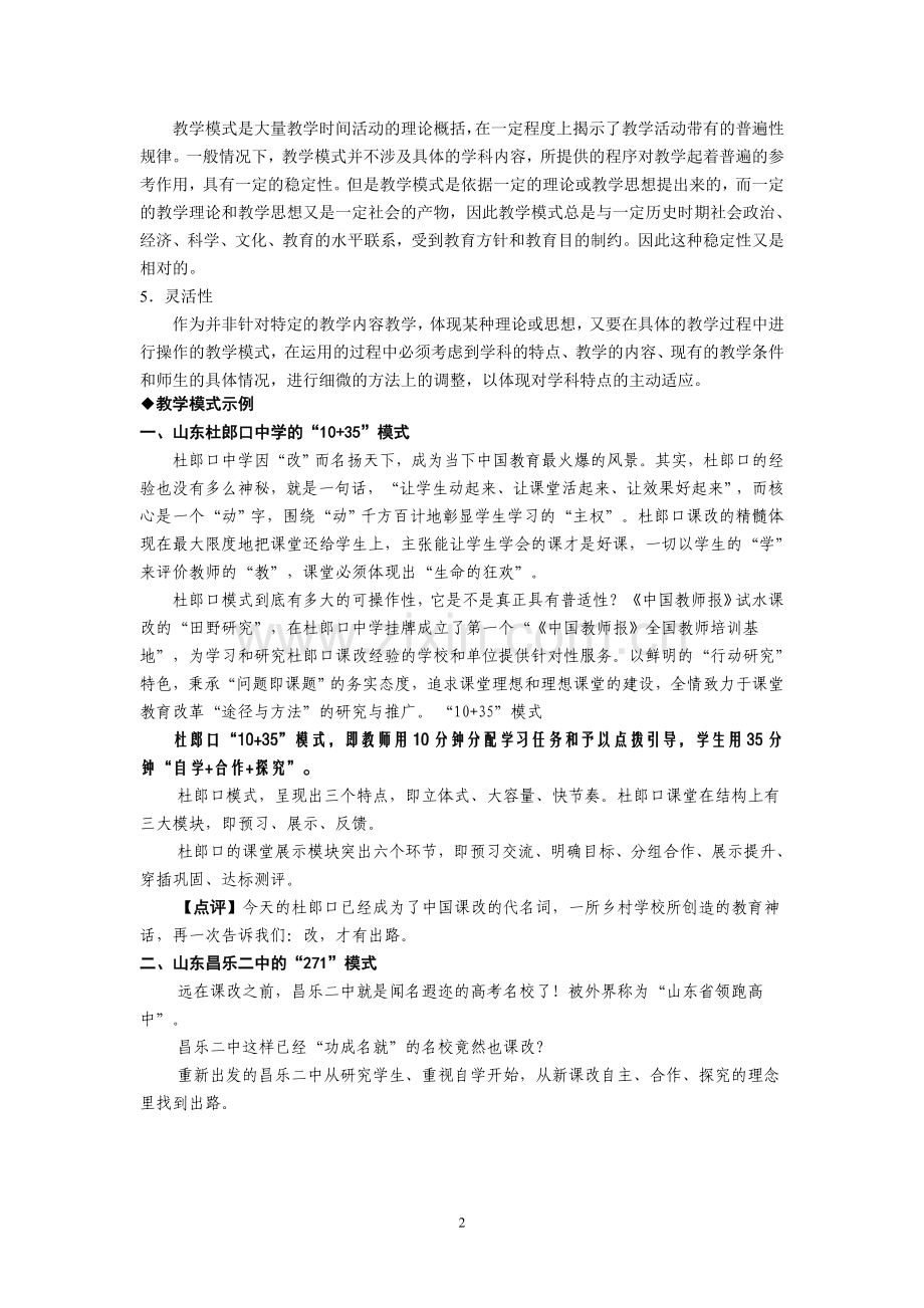 十大课堂教学模式.doc_第2页