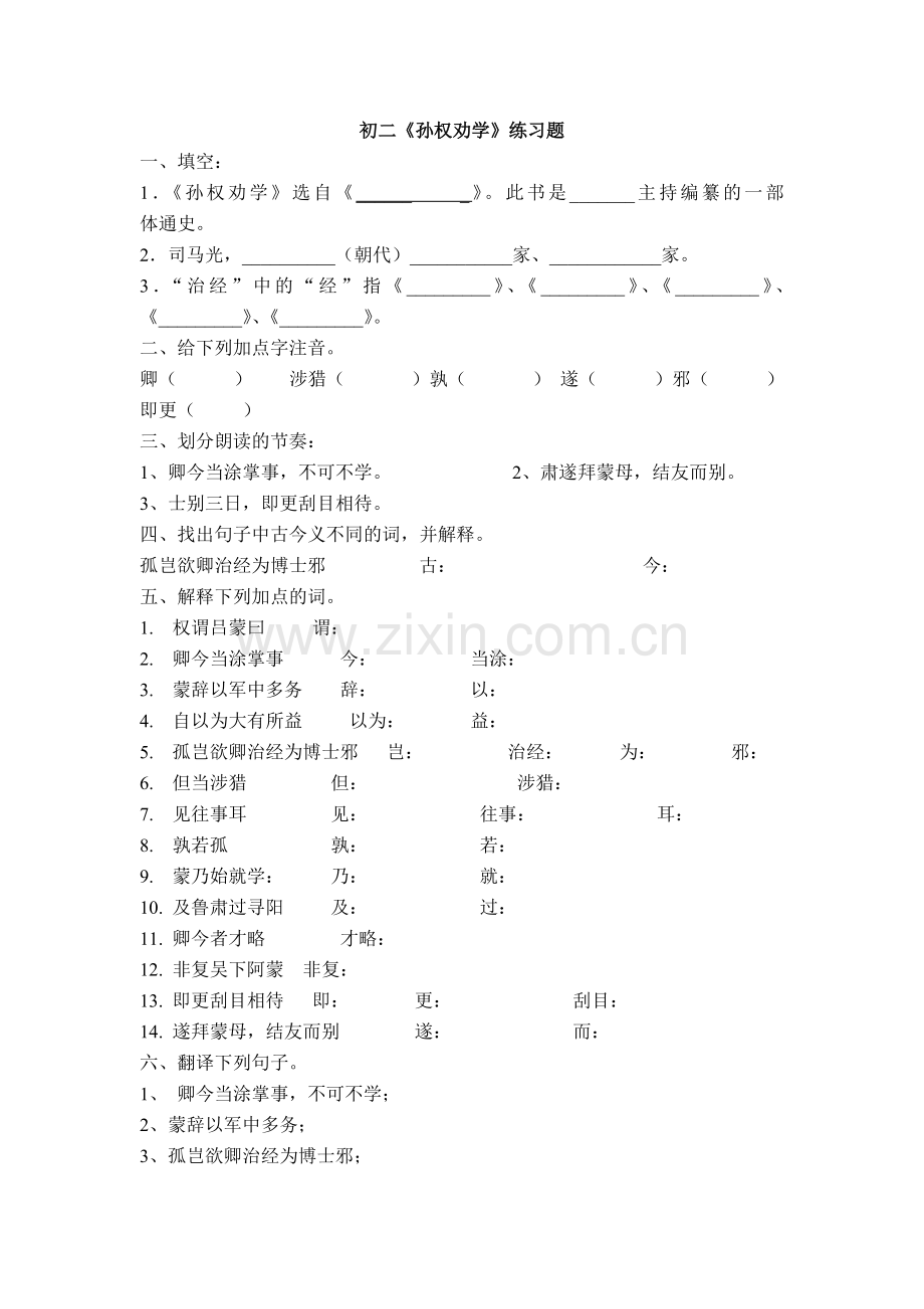 《孙权劝学》测试题答案.doc_第1页