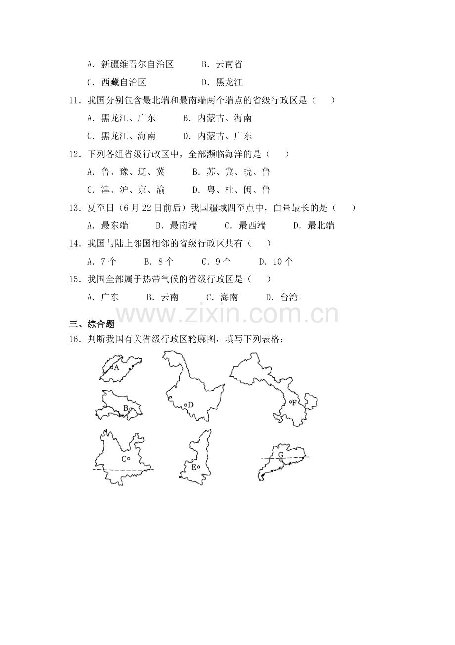 疆域和行政区划同步练习题.doc_第2页