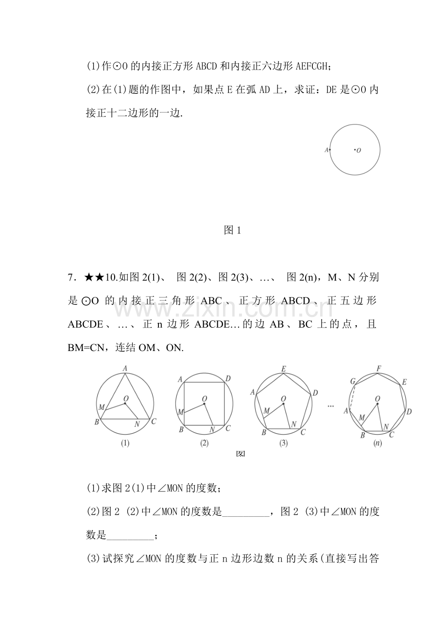 正多边形和圆课后练习.doc_第2页