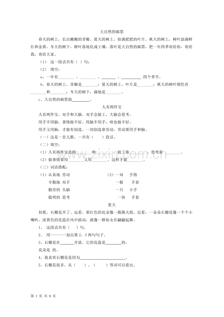 上海版小学一年级语文下册阅读题练习.doc_第1页