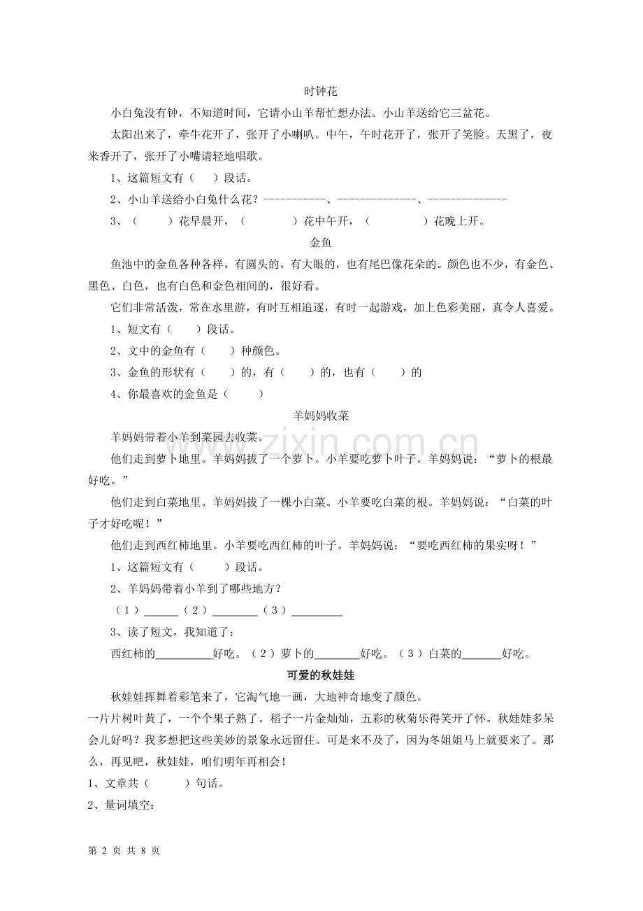 上海版小学一年级语文下册阅读题练习.doc_第2页