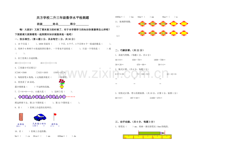 北师大版小学二年级下册数学期末试卷及答案.doc_第1页