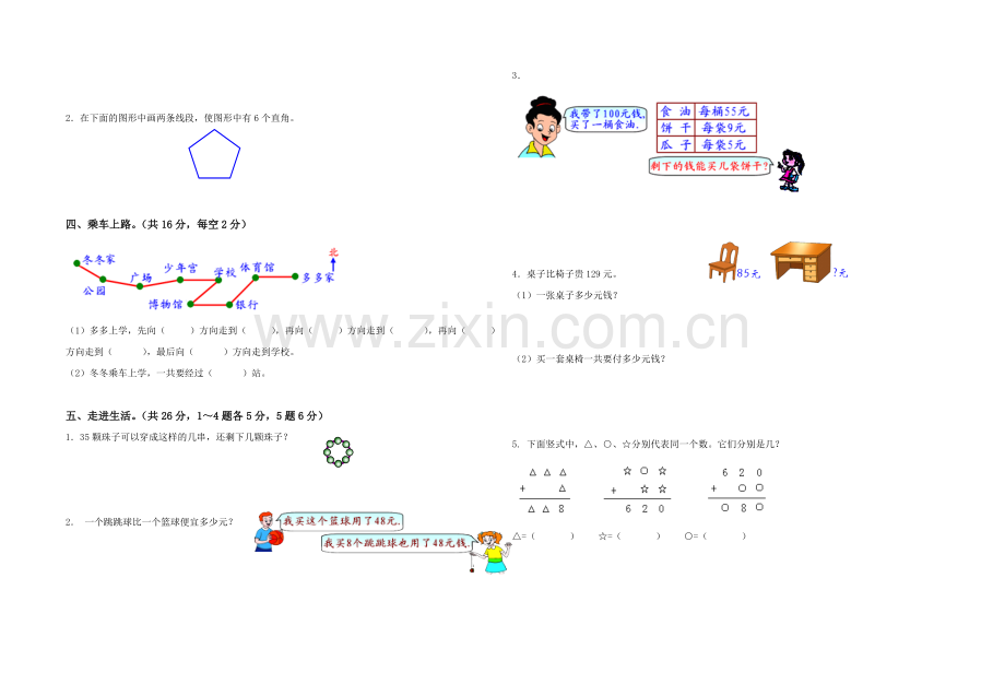 北师大版小学二年级下册数学期末试卷及答案.doc_第2页