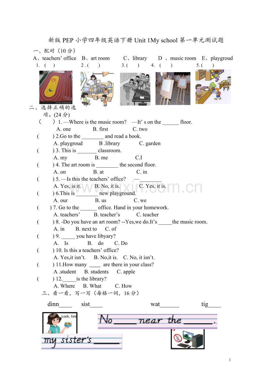 新版PEP小学英语四年级下册第一单元Unit1Myschool测试题.doc_第1页