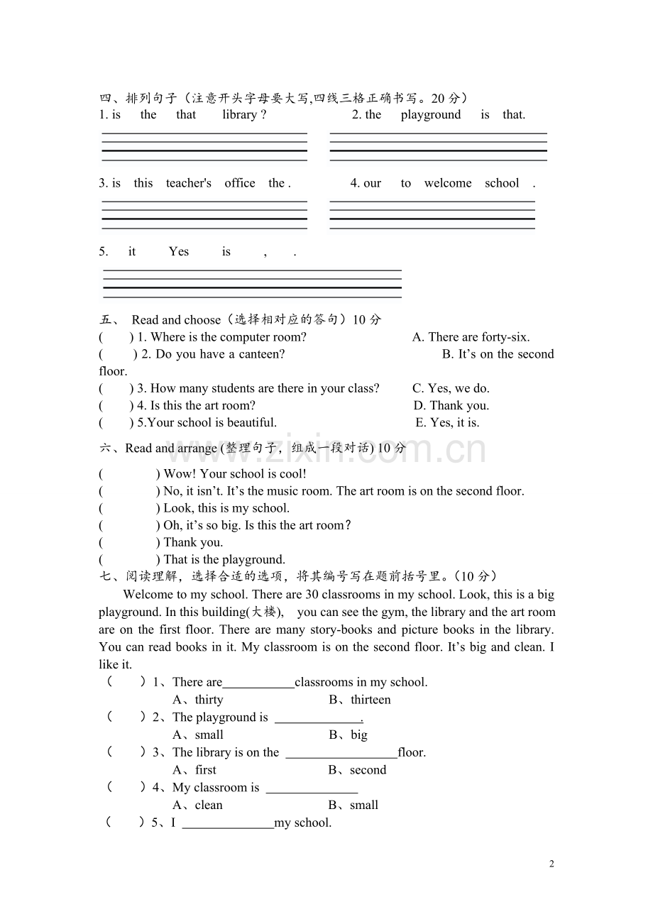 新版PEP小学英语四年级下册第一单元Unit1Myschool测试题.doc_第2页