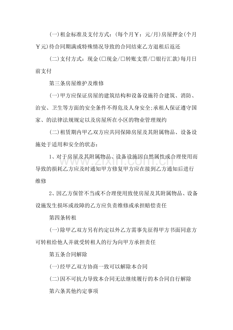 有关租房协议书合同.doc_第2页