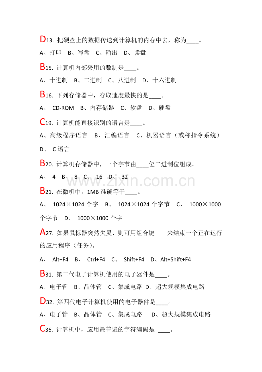 计算机基础知识试题(配答案).doc_第2页