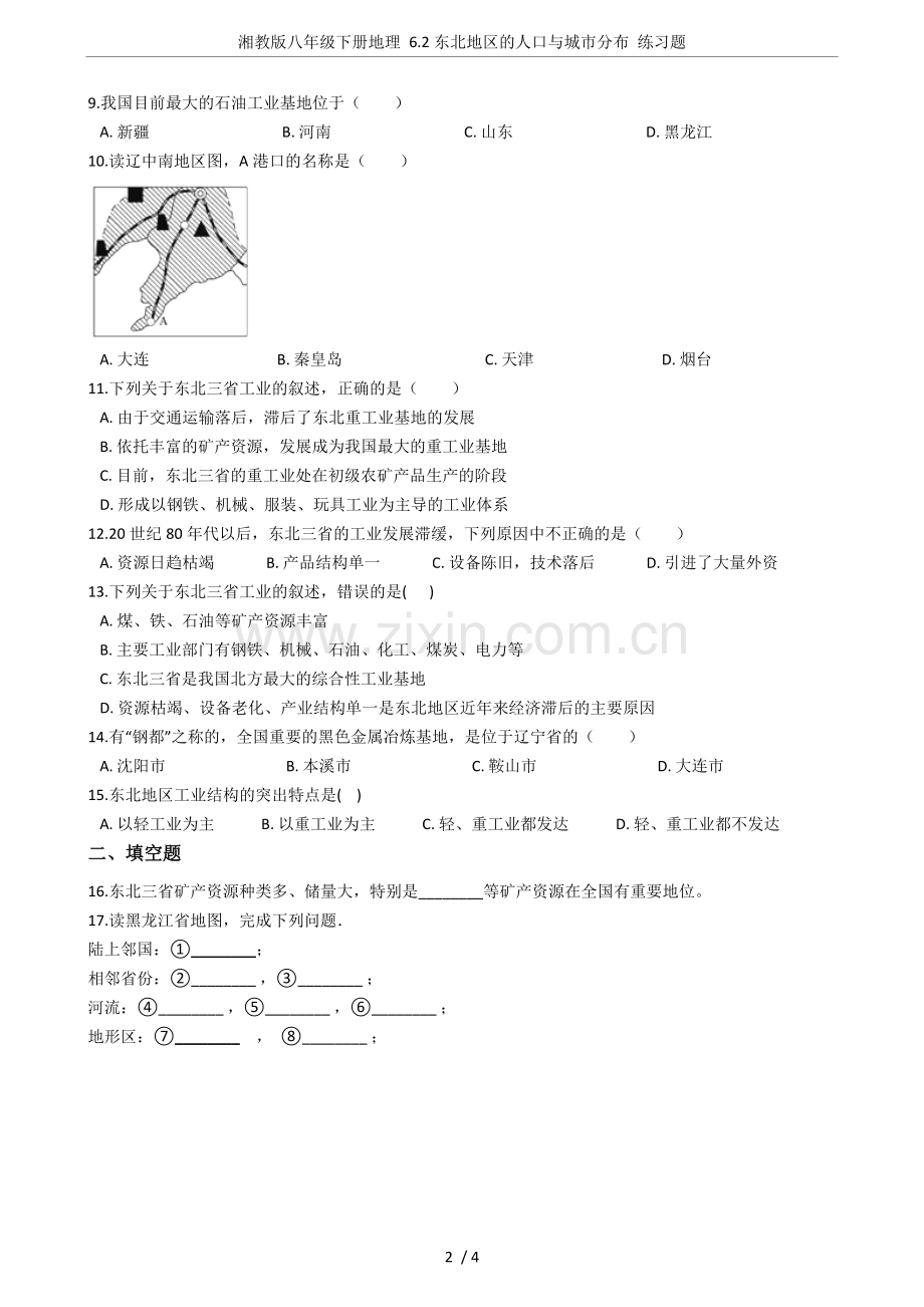 湘教版八年级下册地理6.2东北地区的人口与城市分布练习题.doc_第2页