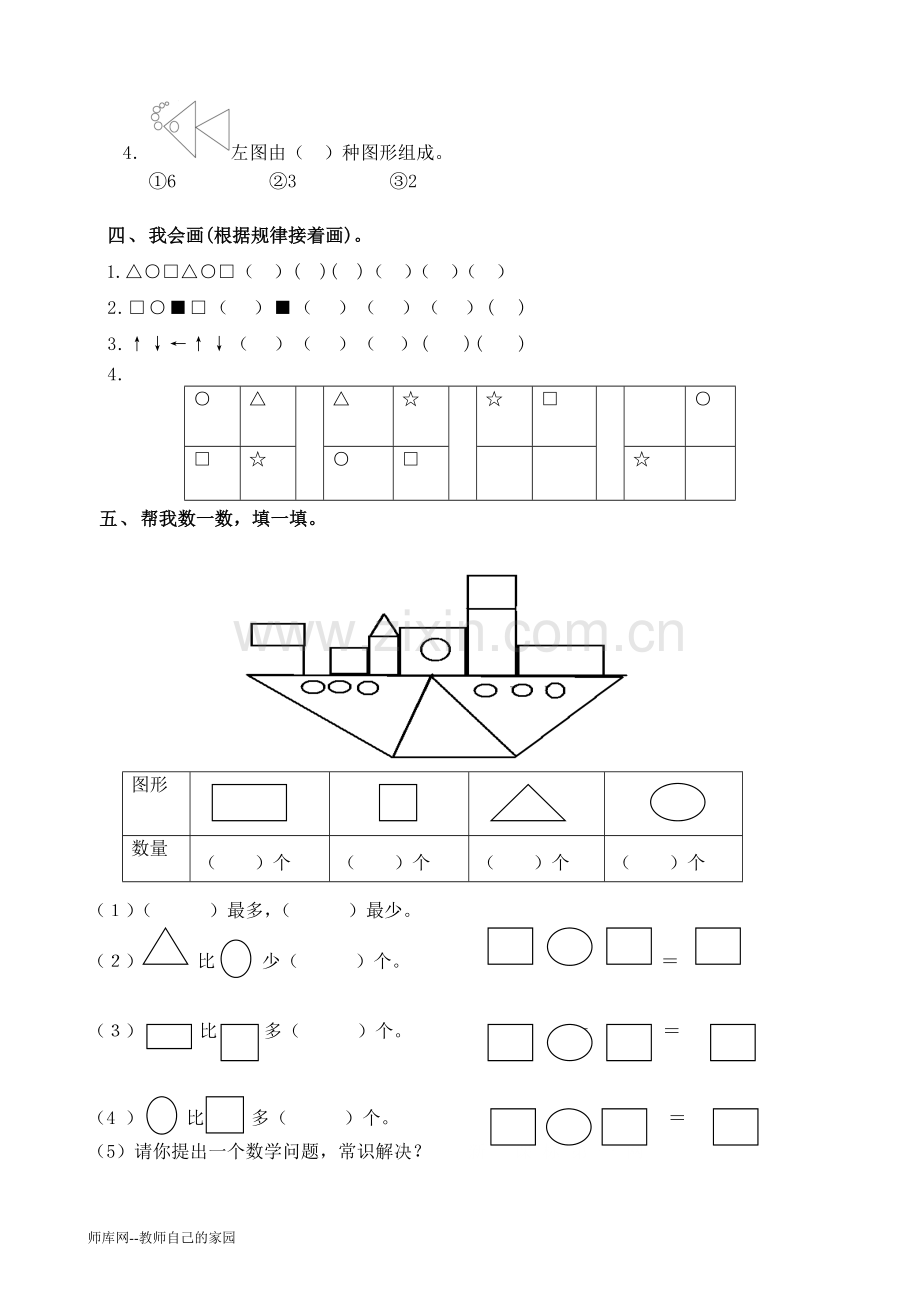 北师大版小学一年级数学下册第四单元测试题.doc_第2页