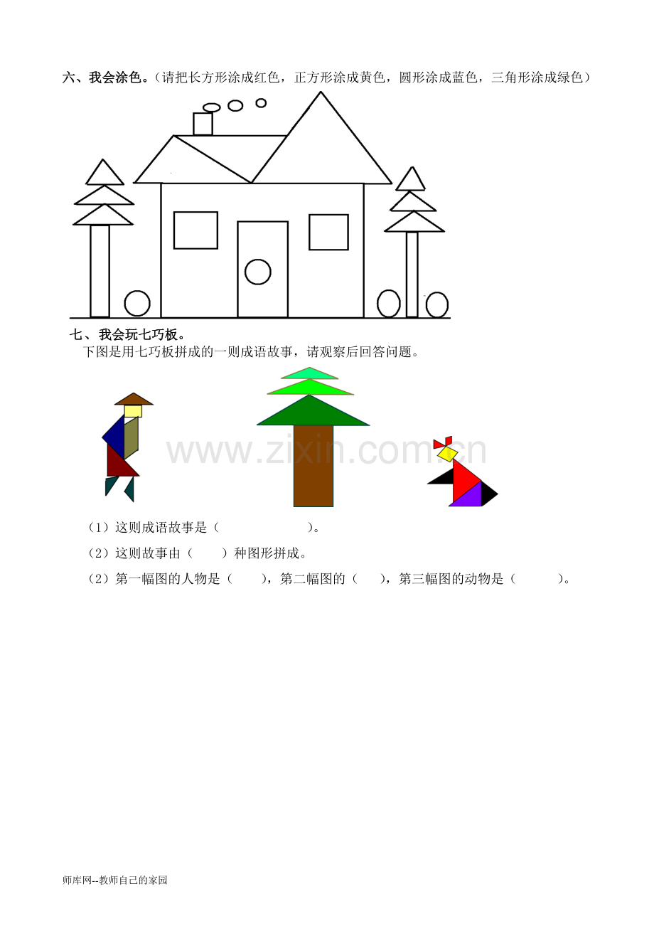 北师大版小学一年级数学下册第四单元测试题.doc_第3页