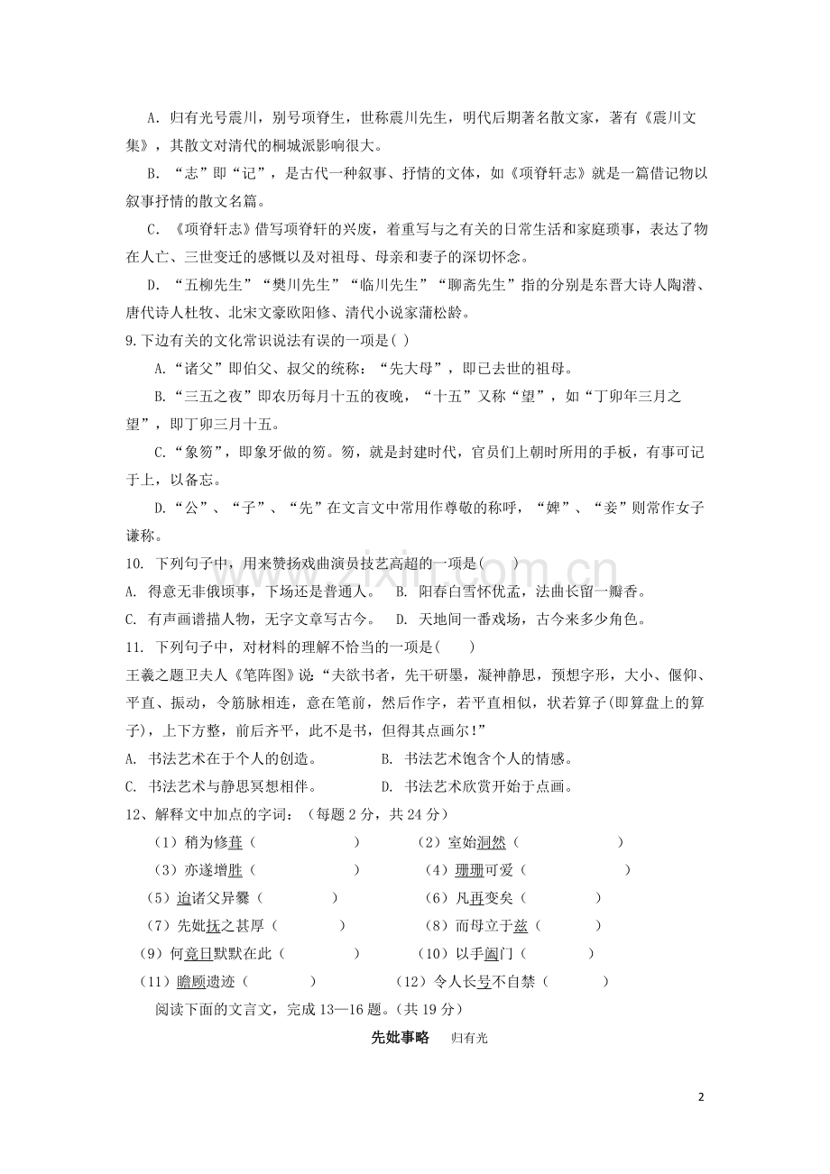 项脊轩志练习题答案.doc_第2页