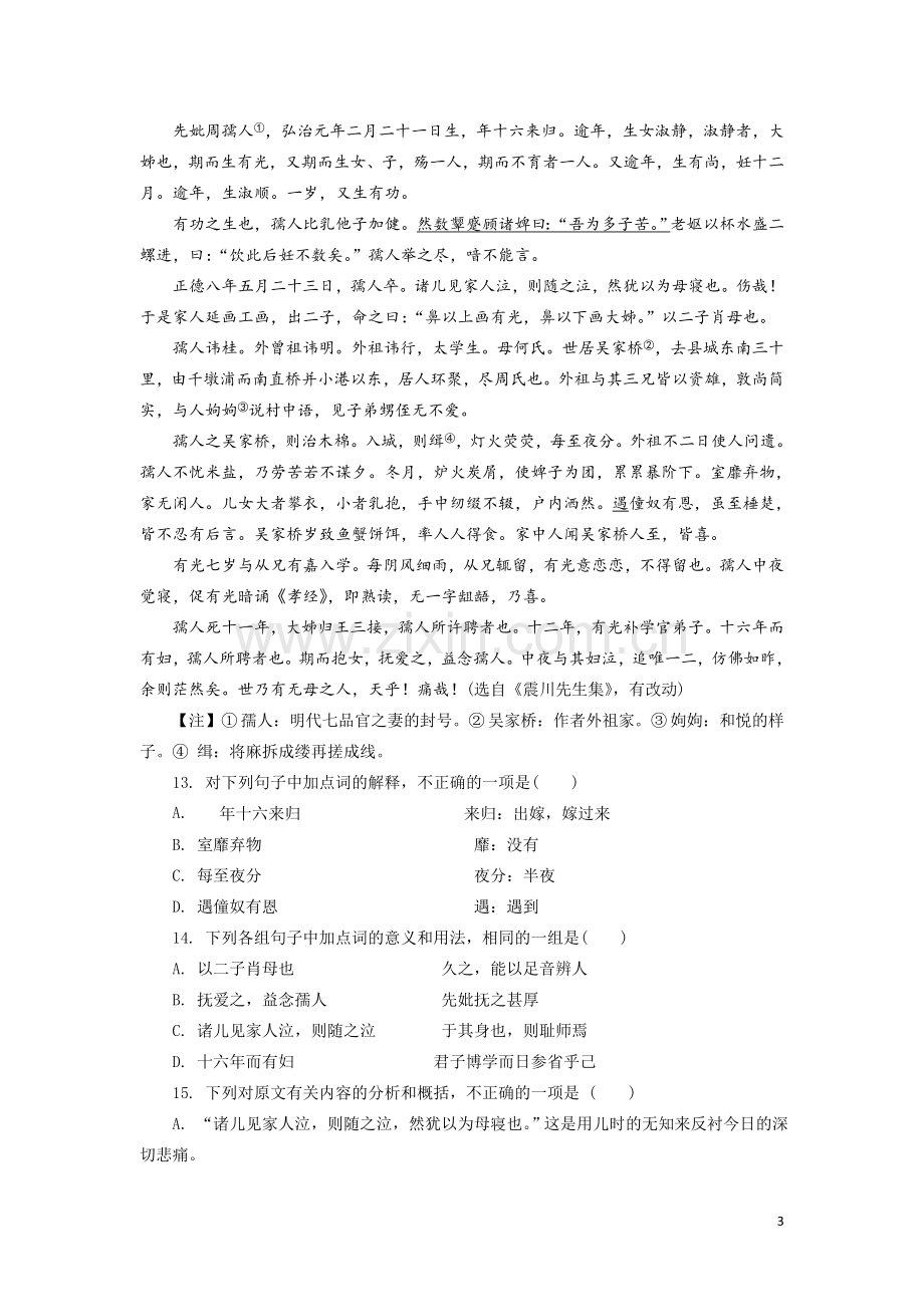 项脊轩志练习题答案.doc_第3页