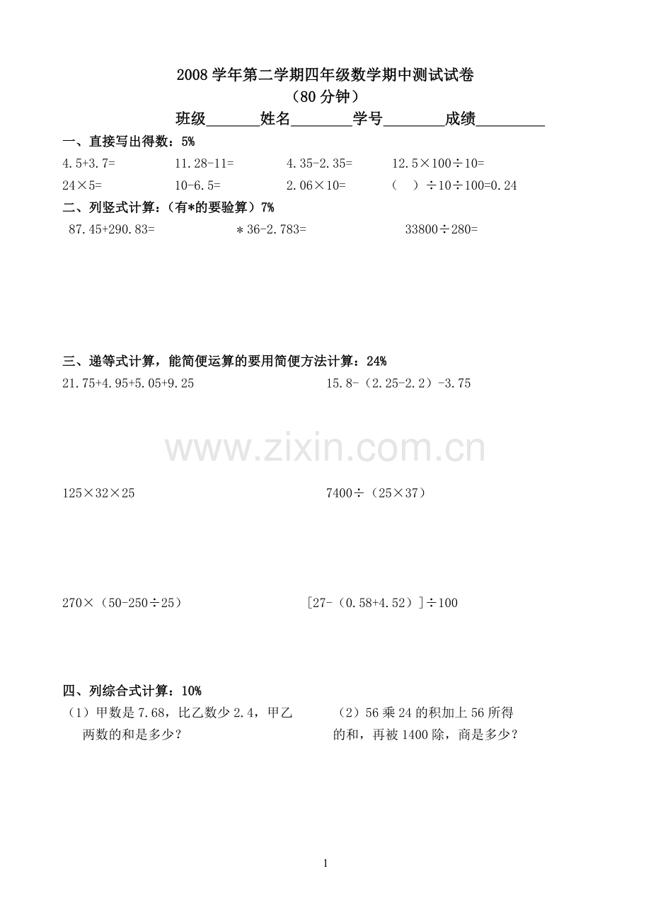 沪教版四年级下数学期中测试卷01.doc_第1页