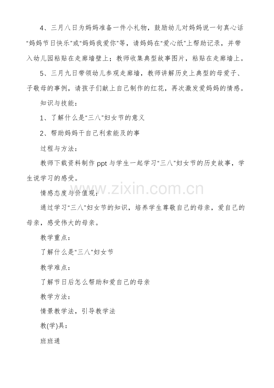 三八妇女节中班教案3篇.pdf_第2页