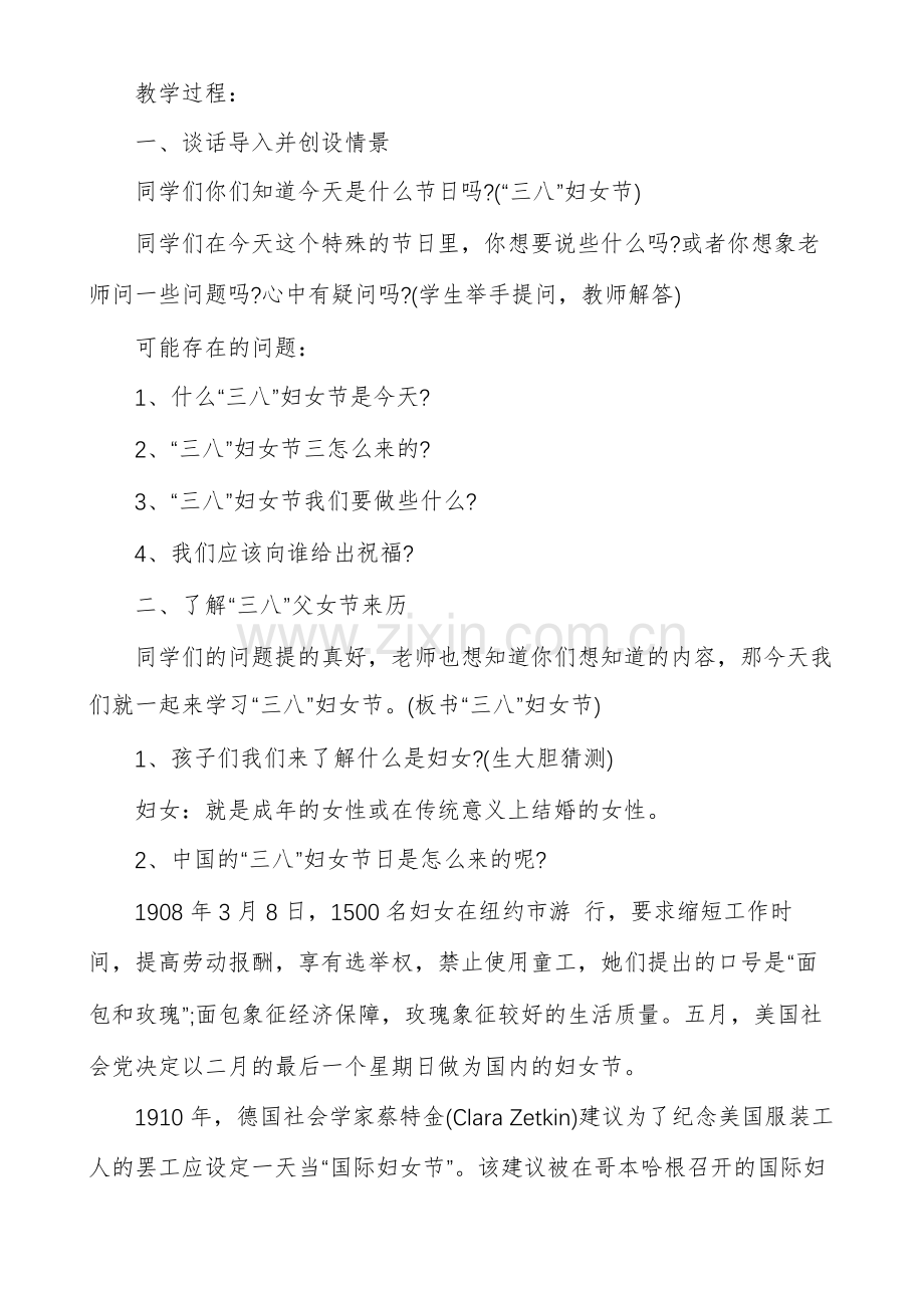 三八妇女节中班教案3篇.pdf_第3页