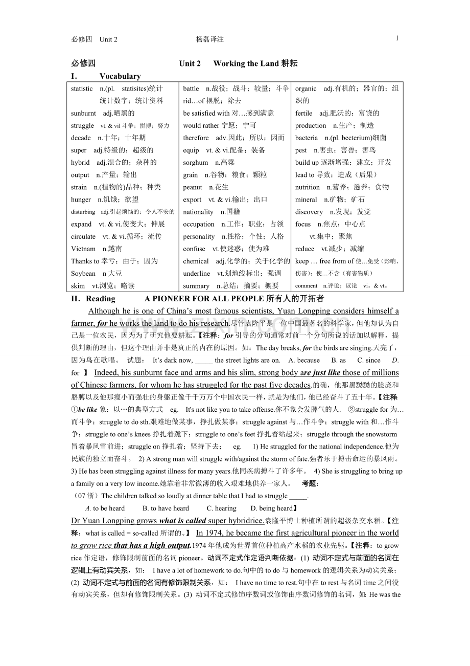 高中英语必修四-Unit2课文详解Book4-unit2.doc_第1页