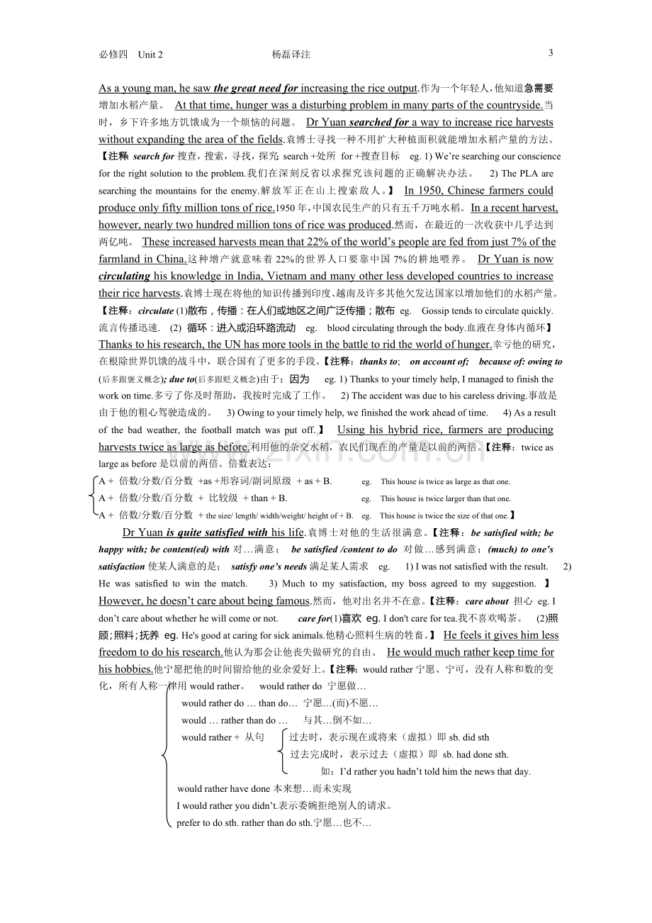 高中英语必修四-Unit2课文详解Book4-unit2.doc_第3页