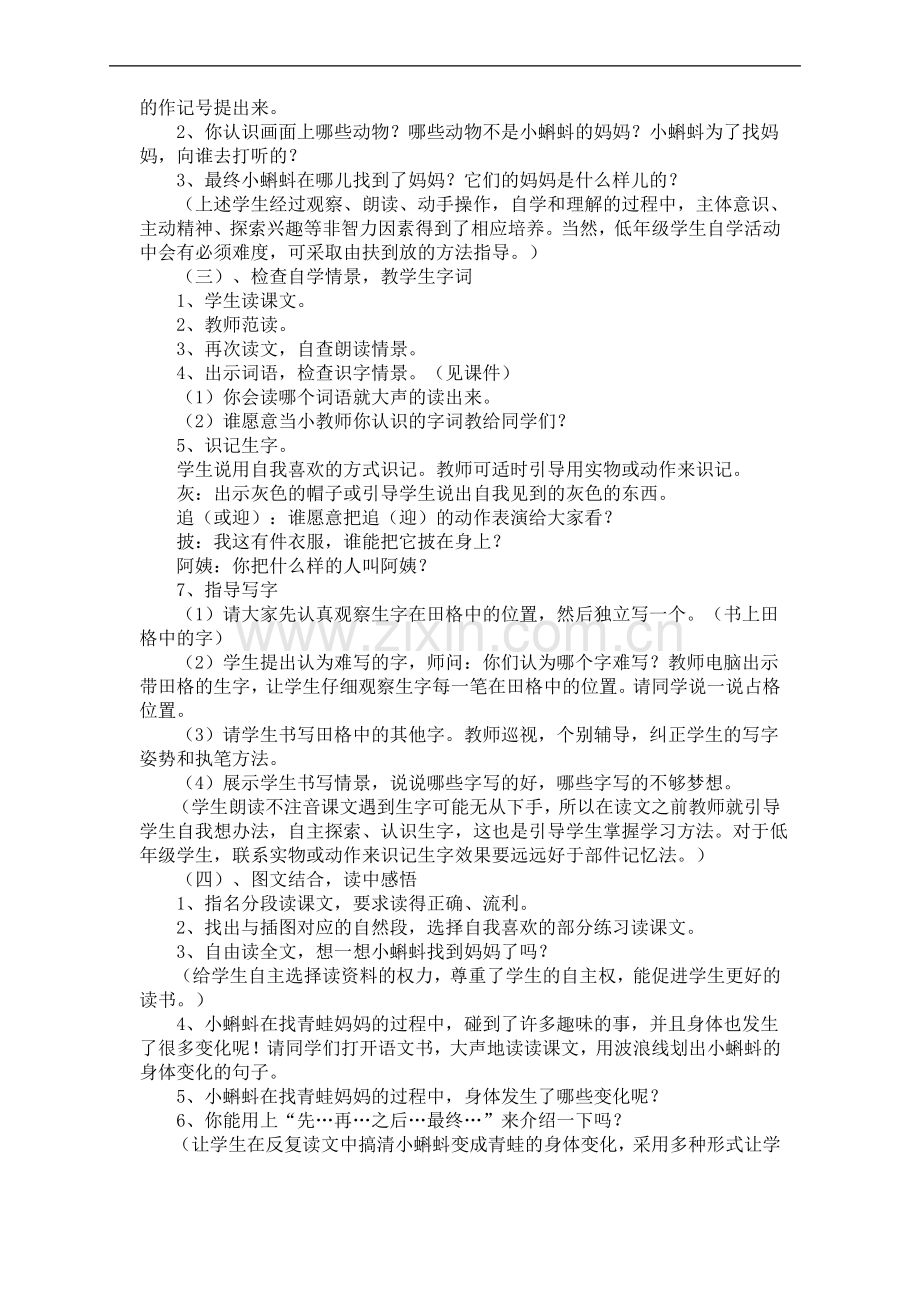 小蝌蚪找妈妈教案8篇.pdf_第2页