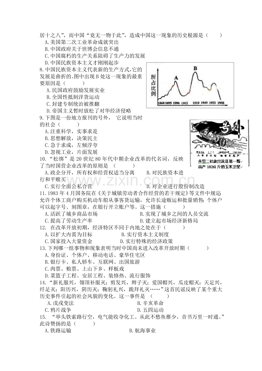 云南2015-2016学年度高一历史下册期中考试题.doc_第2页