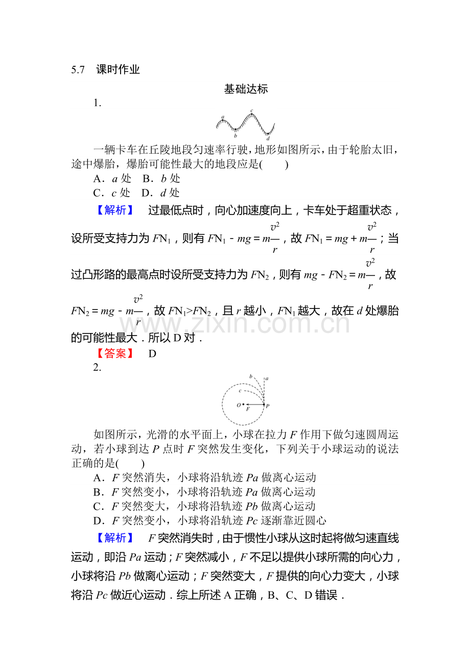 2015-2016学年高一物理下册课时作业题6.doc_第1页