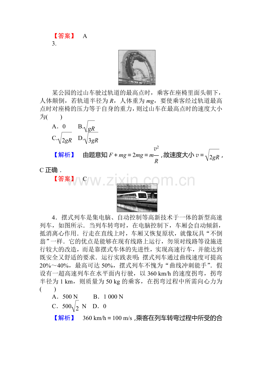 2015-2016学年高一物理下册课时作业题6.doc_第2页