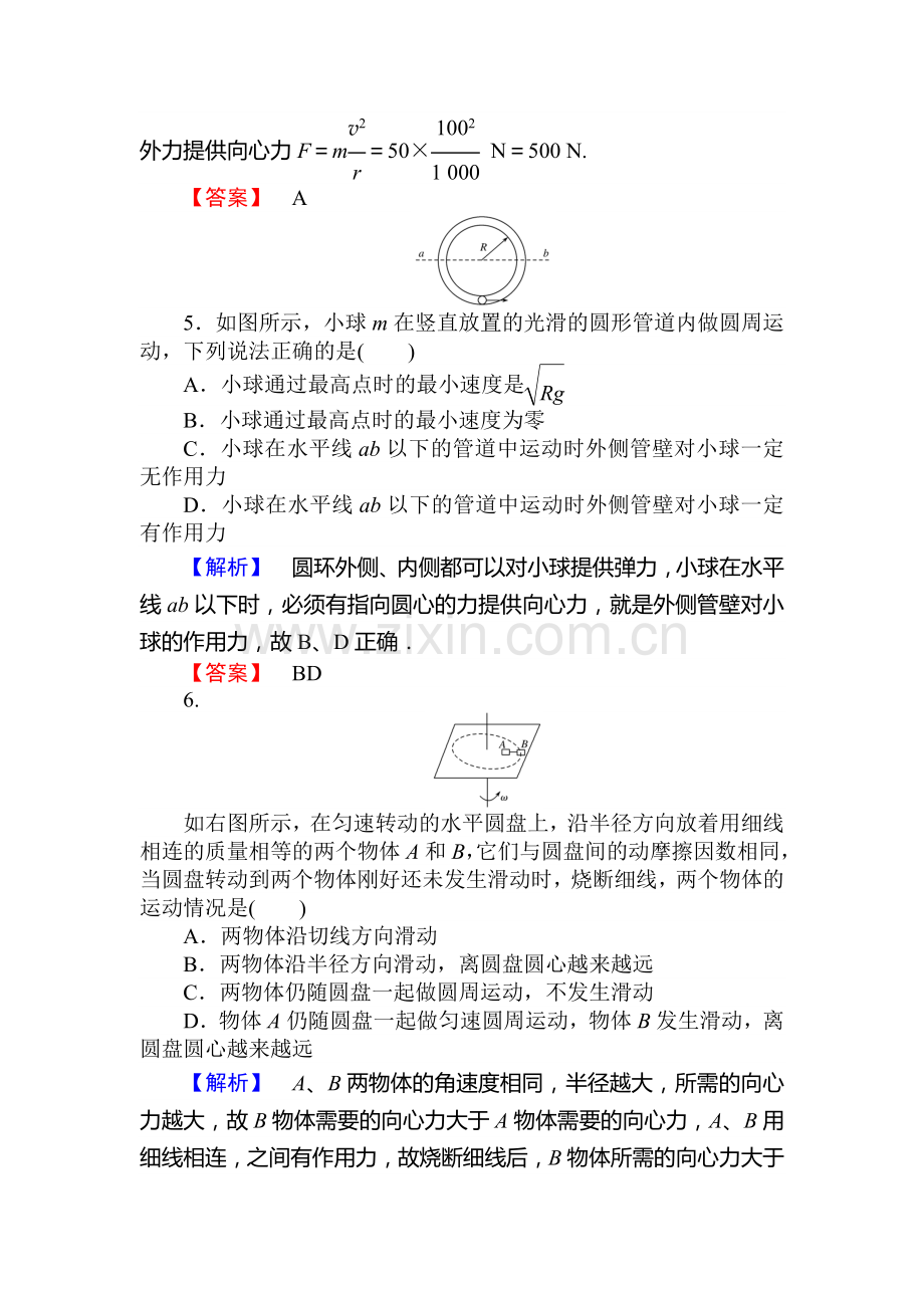 2015-2016学年高一物理下册课时作业题6.doc_第3页