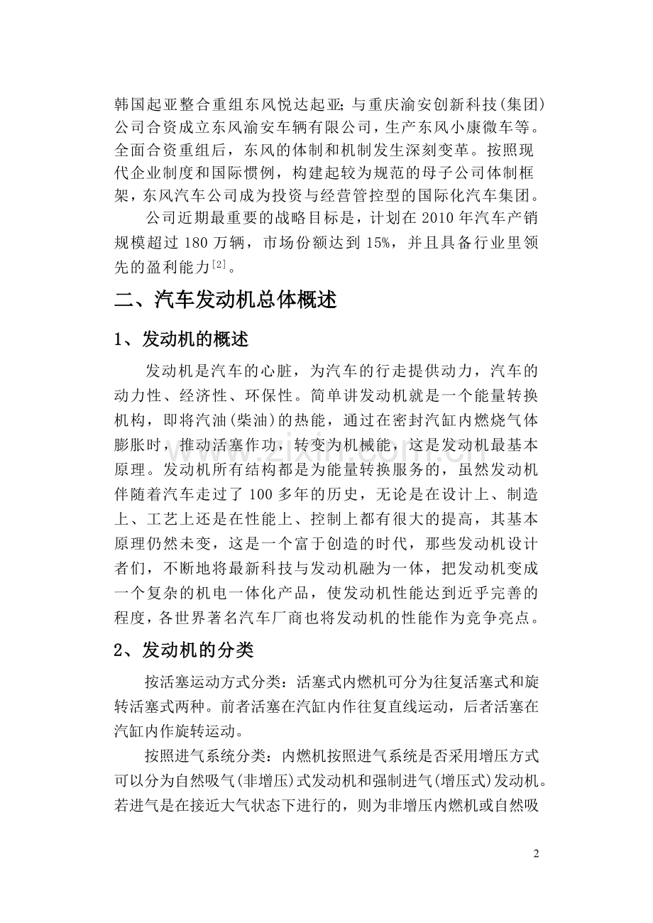 发动机厂生产实习报告.doc_第3页