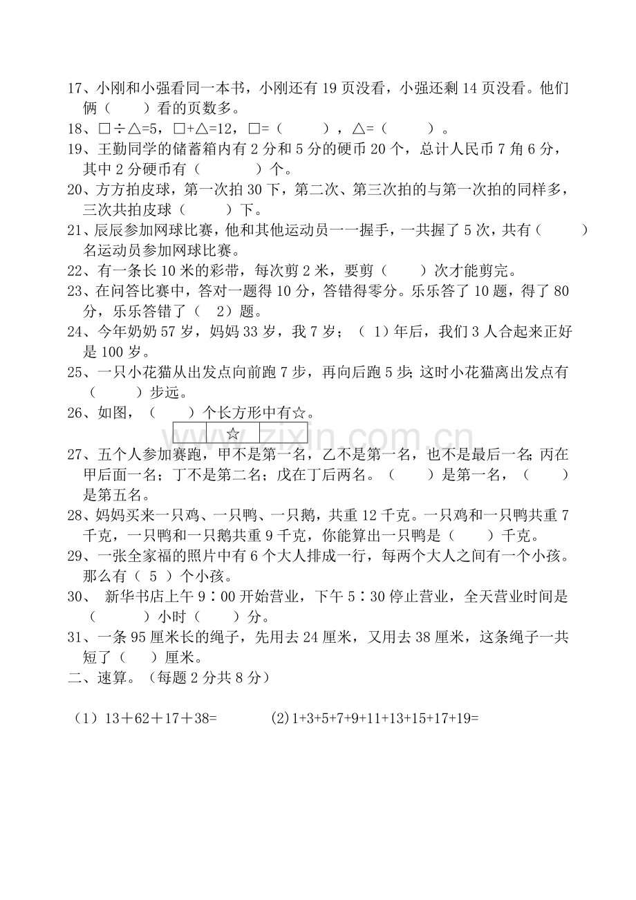 三年级趣味数学练习题.doc_第2页