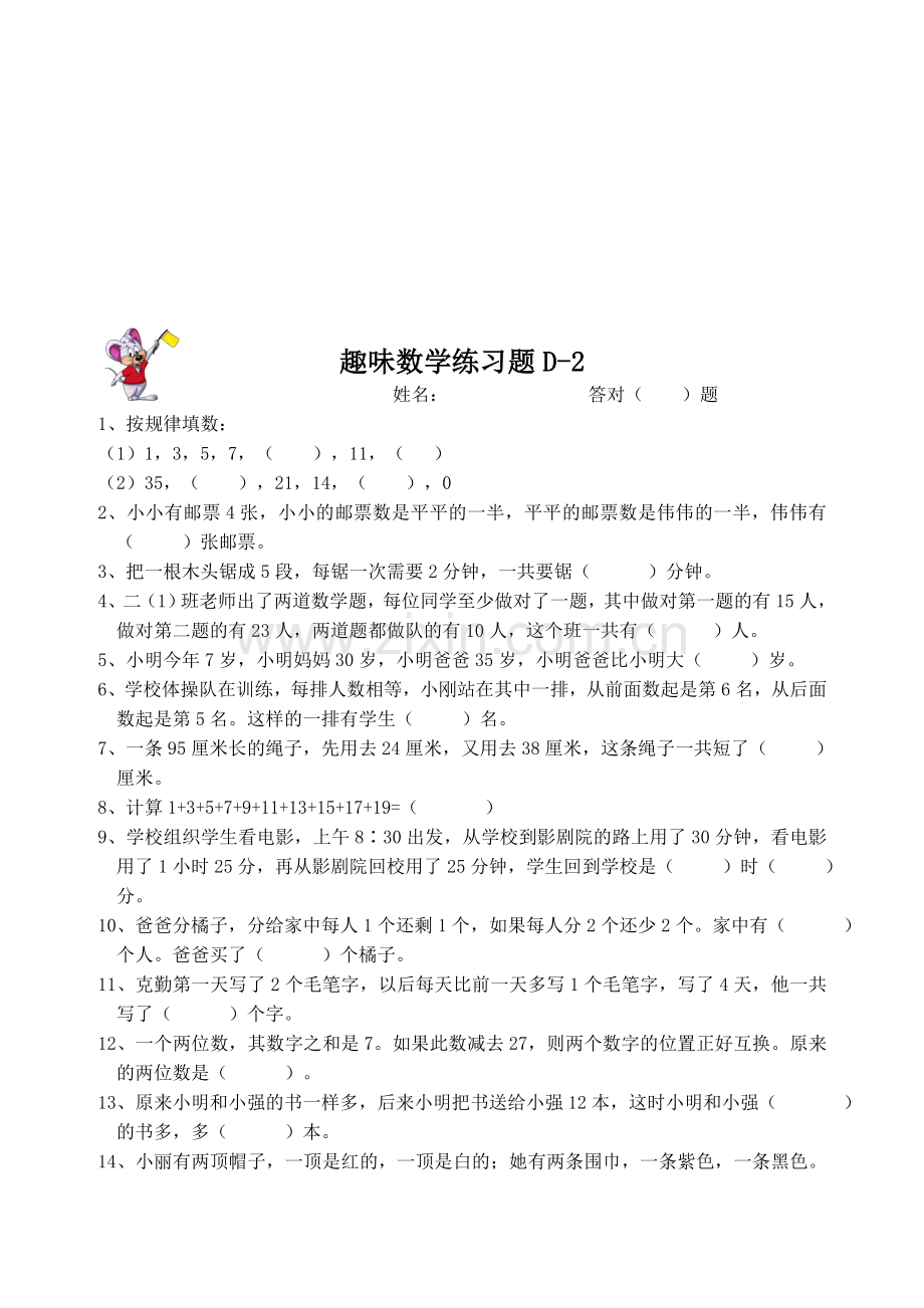 三年级趣味数学练习题.doc_第3页