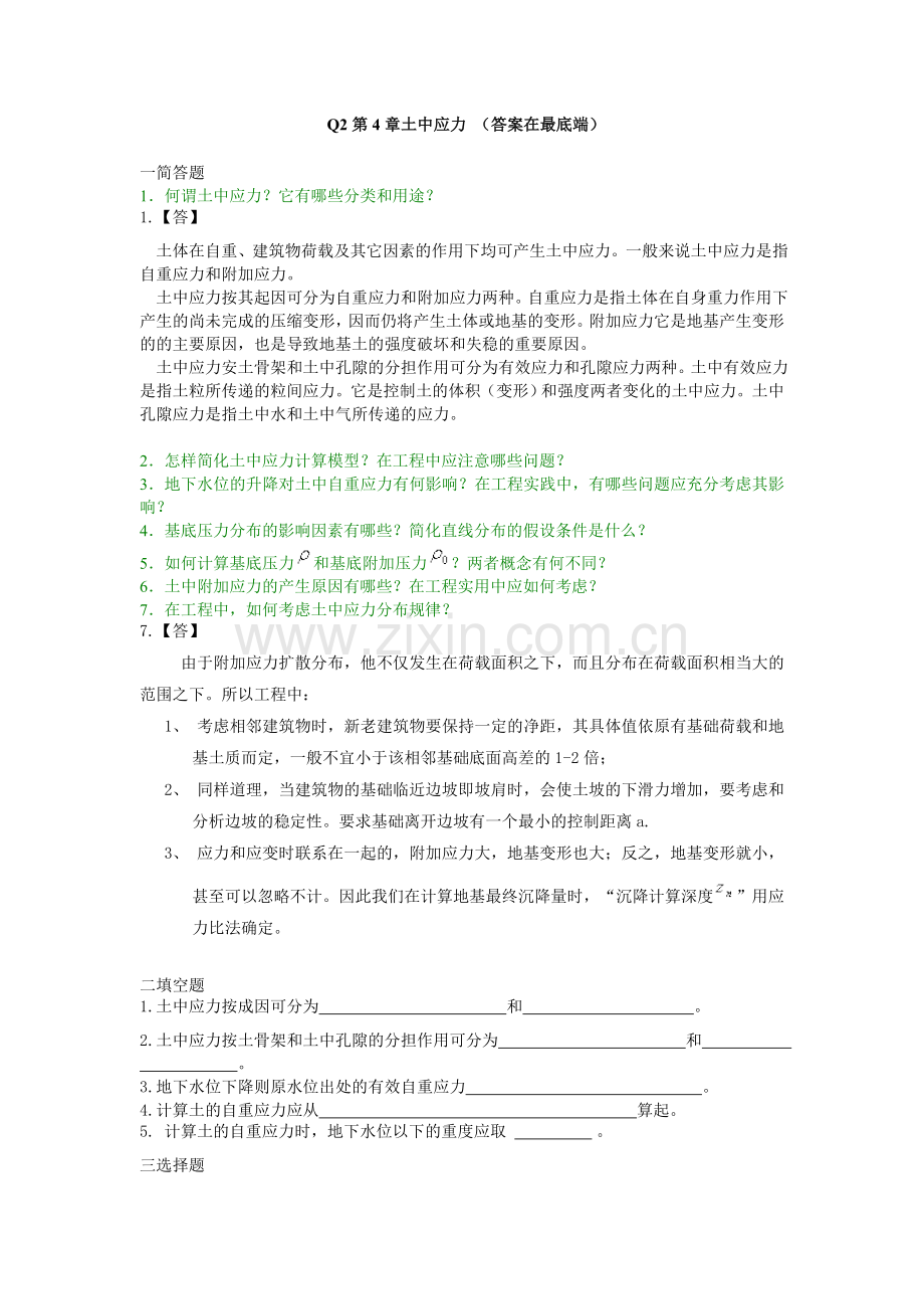 土力学与地基基础习题集与答案第4章...doc_第1页