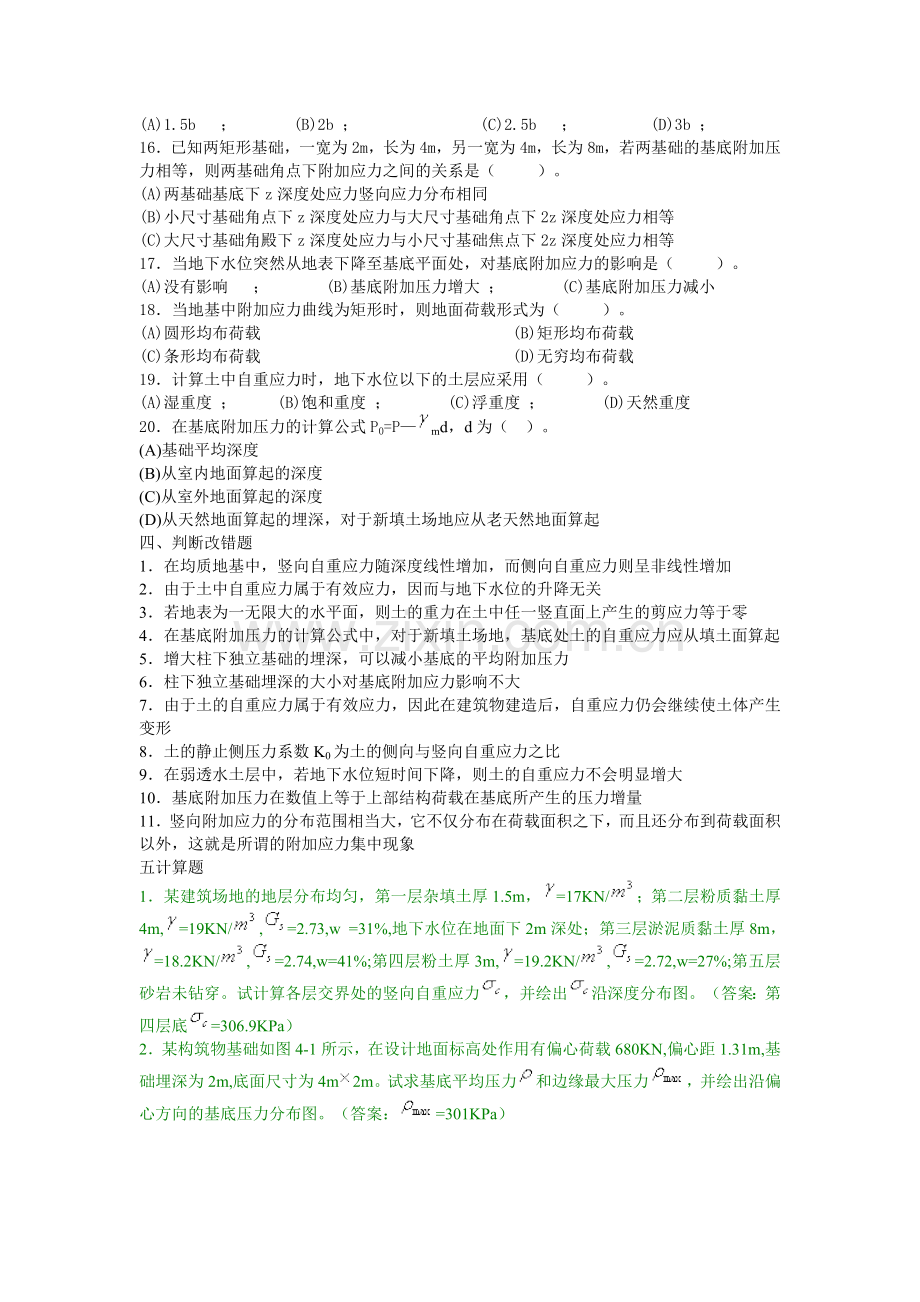 土力学与地基基础习题集与答案第4章...doc_第3页