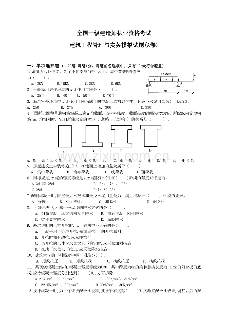 一建考试真题.doc_第1页