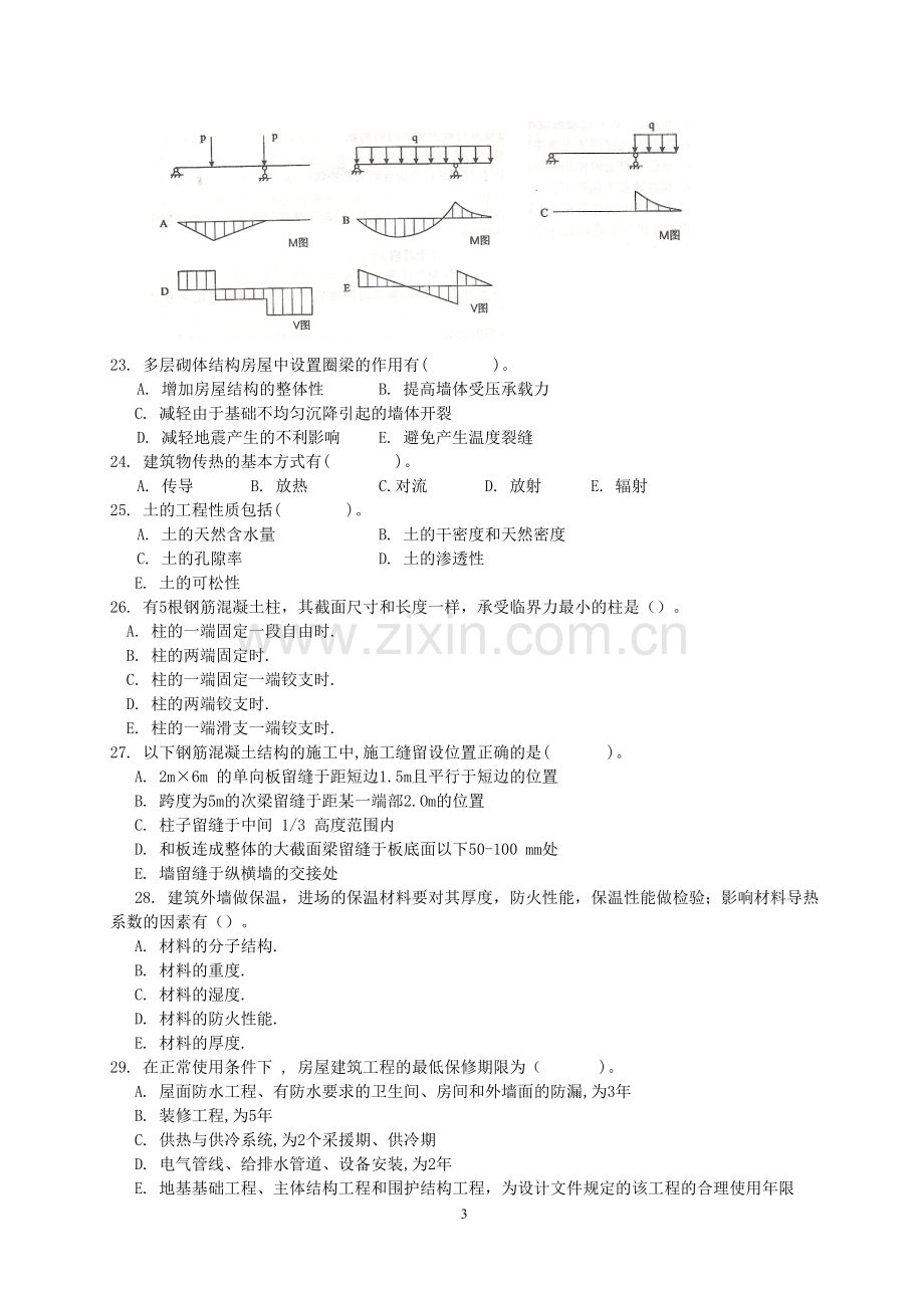 一建考试真题.doc_第3页