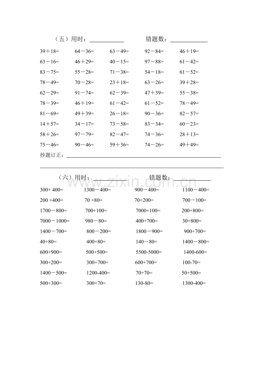 苏教版二年级下册口算练习.doc_第3页