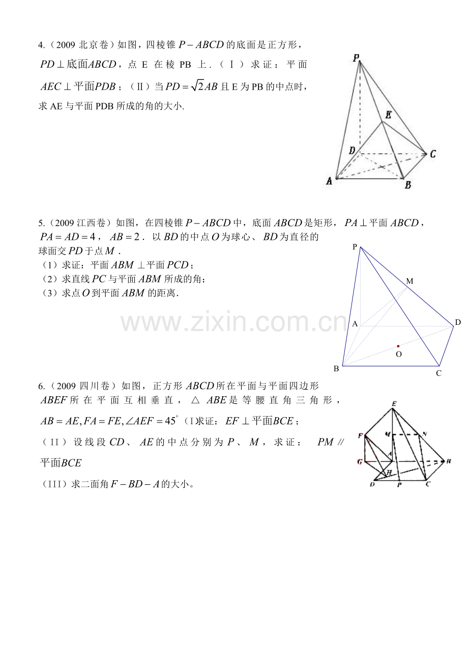 高中数学《立体几何》大题及答案解析.doc_第2页