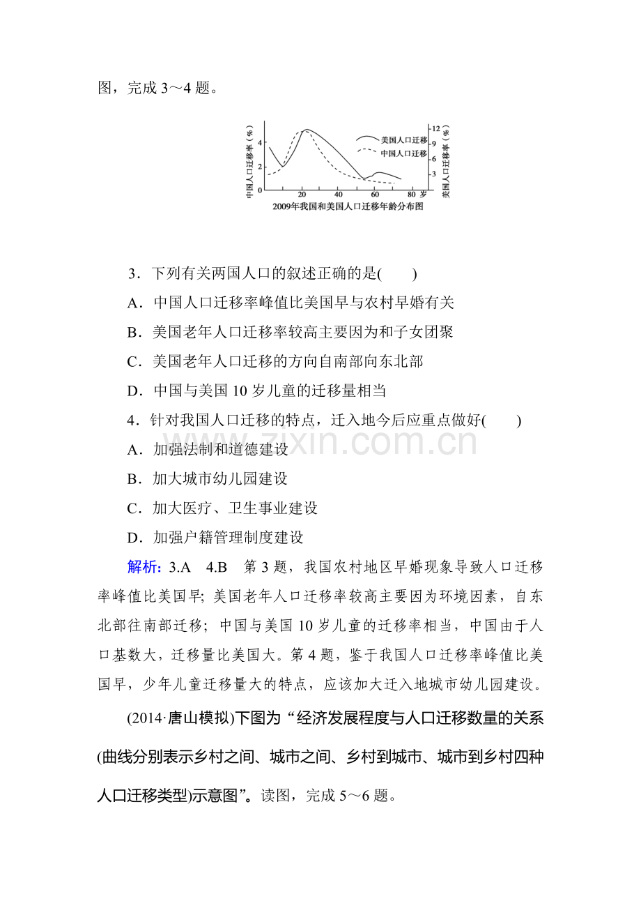 2015届高三地理第一轮人文地理复习检测试题3.doc_第2页