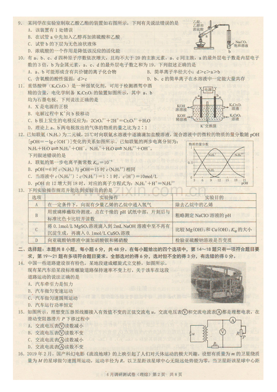 重庆市2019年高三二诊(4月)调研测试卷理科综合能力测试试题及参考答案.doc_第2页