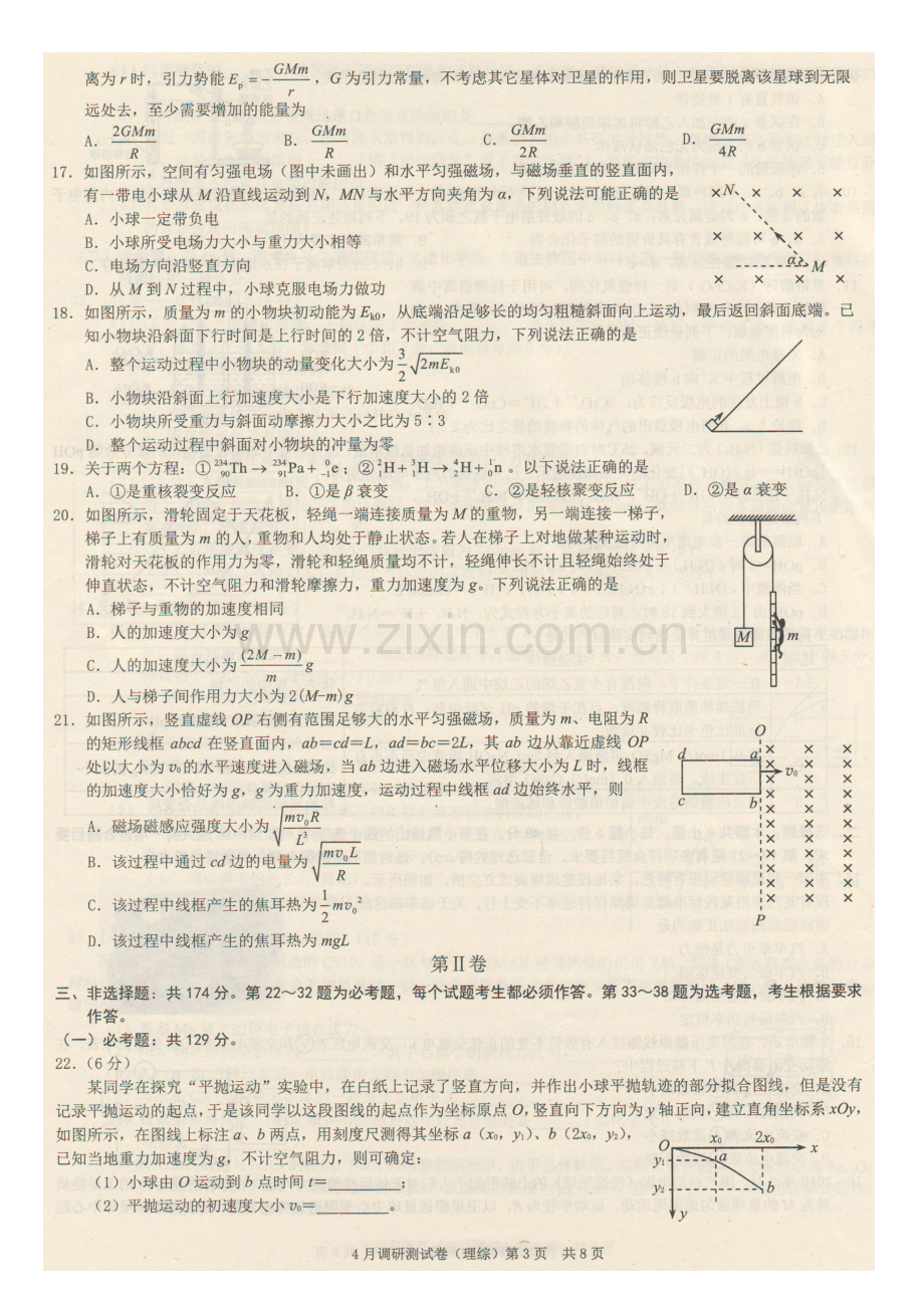 重庆市2019年高三二诊(4月)调研测试卷理科综合能力测试试题及参考答案.doc_第3页