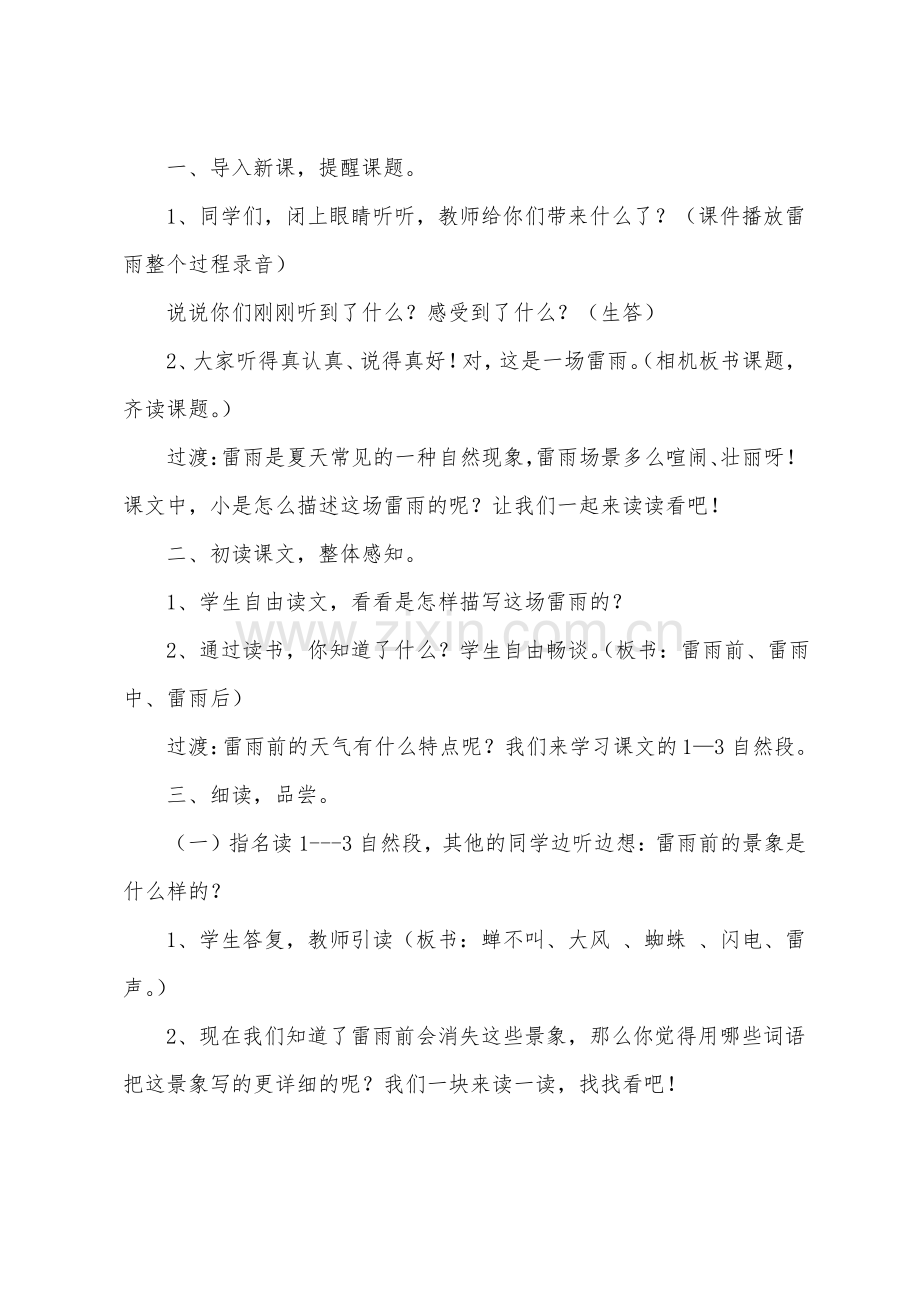 《雷雨》的教案.pdf_第2页