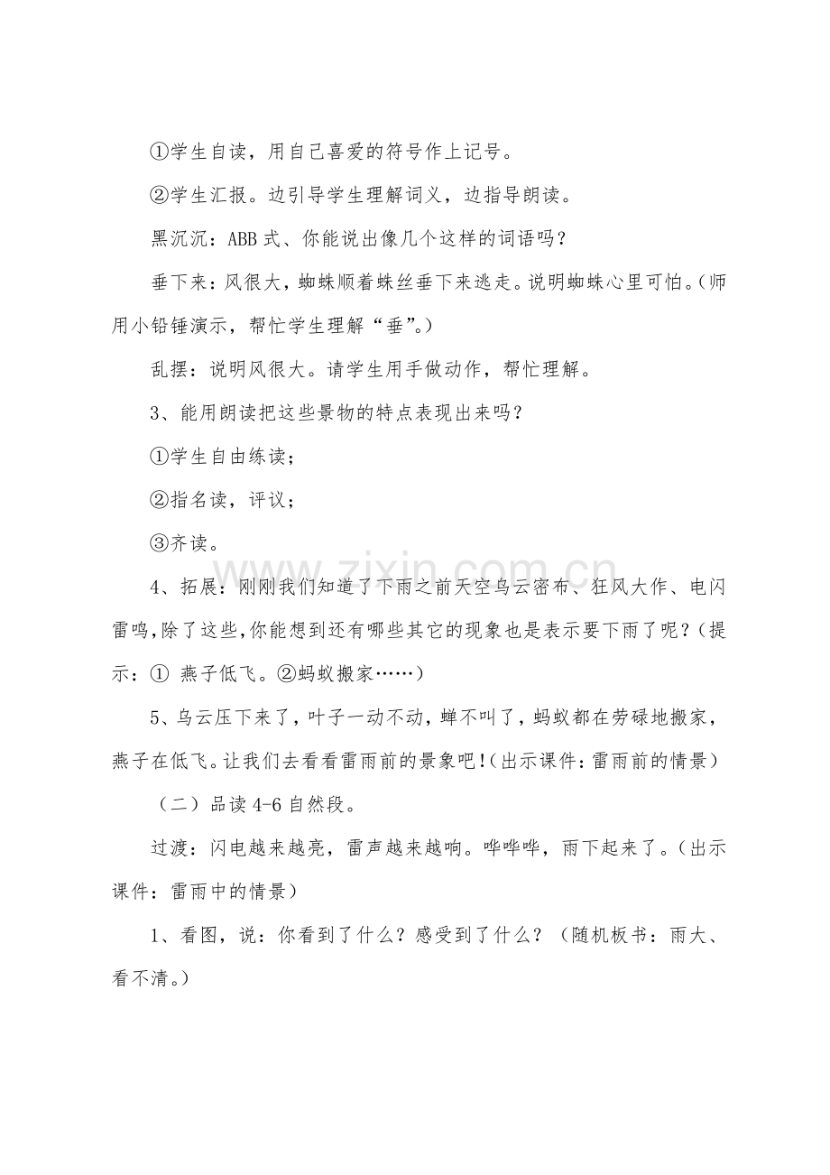 《雷雨》的教案.pdf_第3页