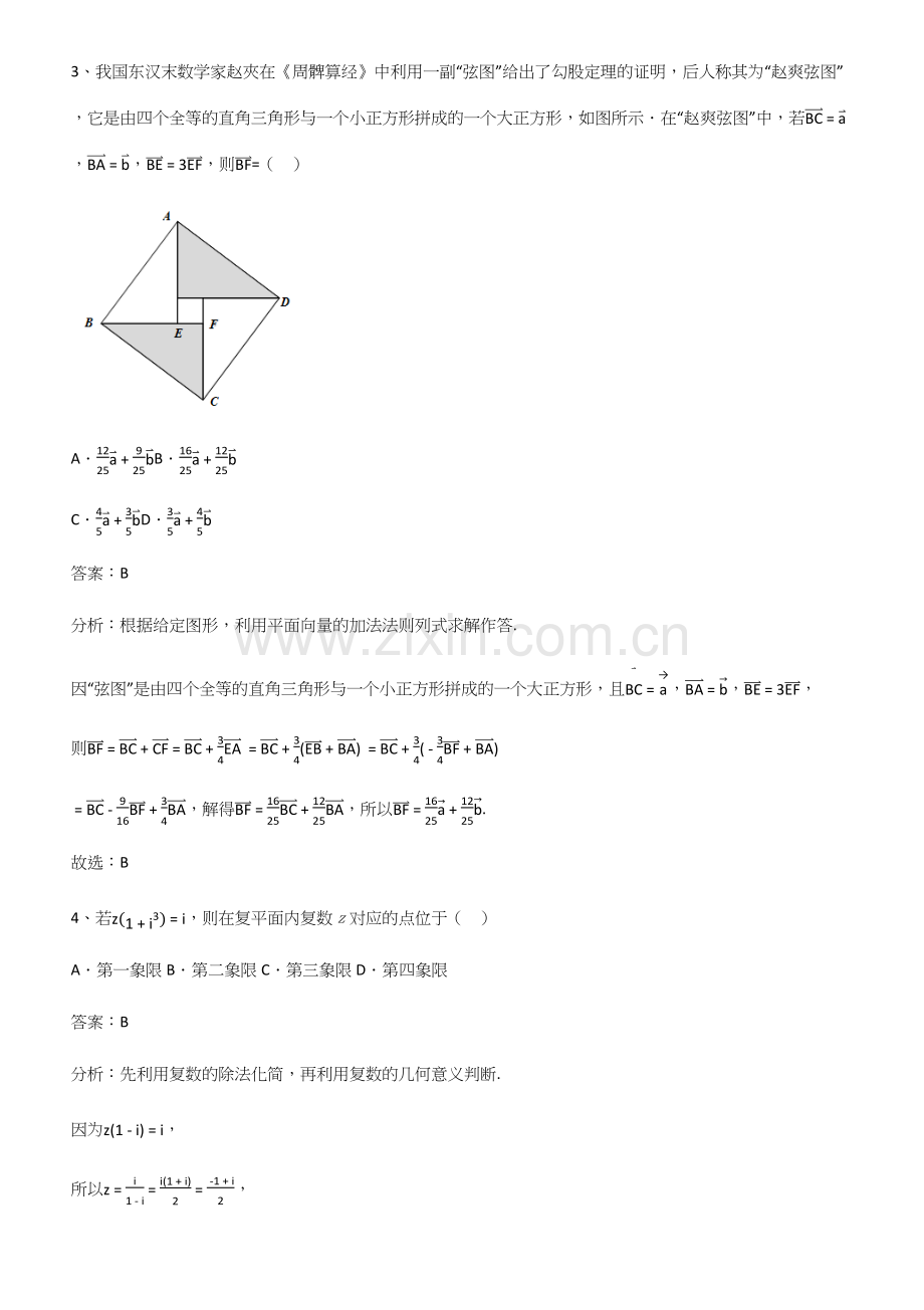 全国通用版高中数学第六章平面向量及其应用高频考点知识梳理.docx_第2页