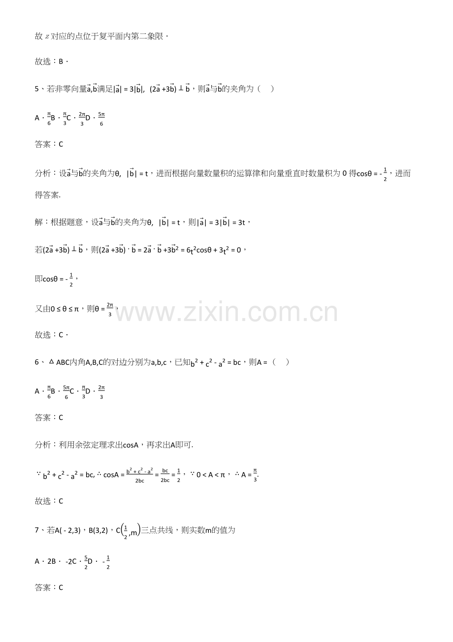 全国通用版高中数学第六章平面向量及其应用高频考点知识梳理.docx_第3页