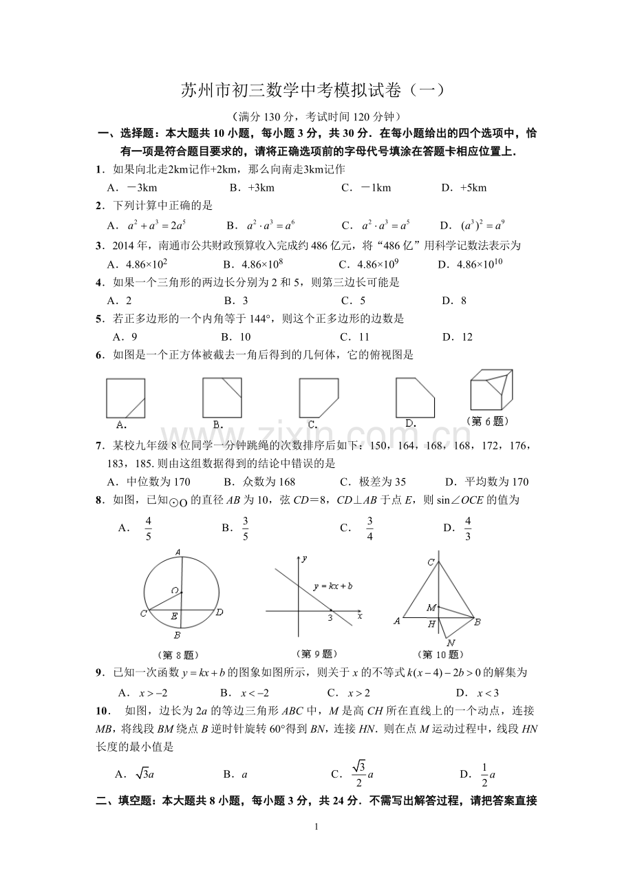 苏州市初三数学中考模拟试卷(一)含答案.doc_第1页