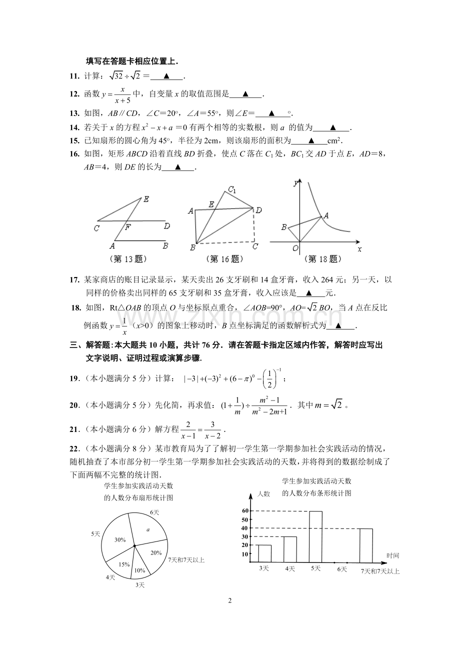 苏州市初三数学中考模拟试卷(一)含答案.doc_第2页