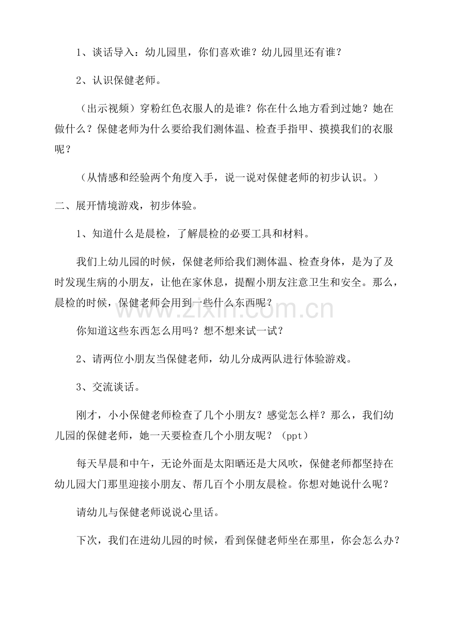 屈老师幼儿园教案优秀3篇.pdf_第2页